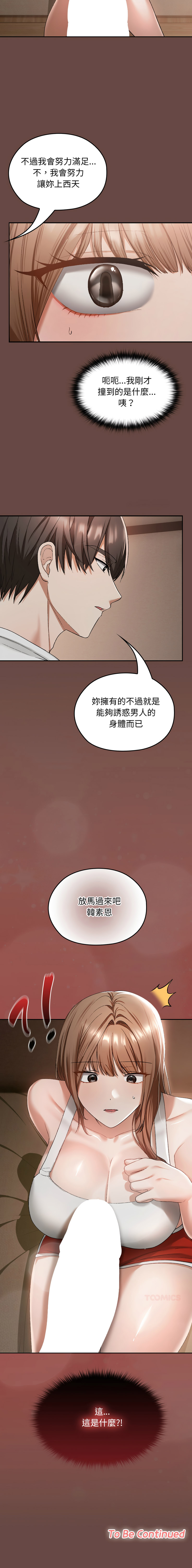 [韩国漫画] 校花的双面生活 校园,巨乳大奶,女学生,全彩#[24P]-24