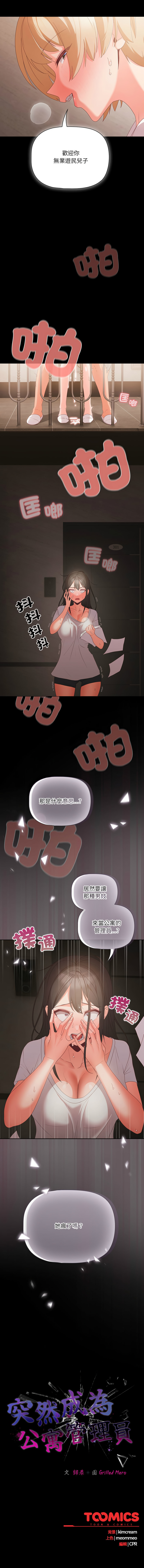 [韩国漫画] 突然成为公寓管理员 剧情,巨乳大奶,青年,全彩#[21P]-21