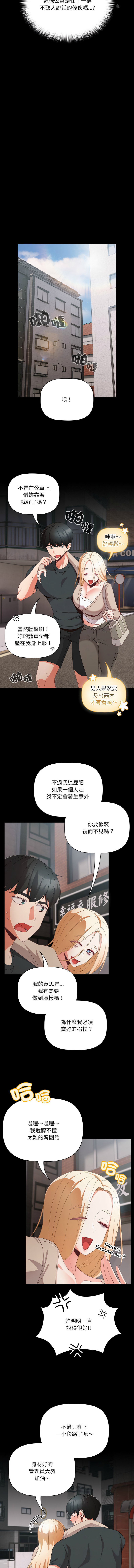 [韩国漫画] 突然成为公寓管理员 剧情,巨乳大奶,青年,全彩#[13P]-9