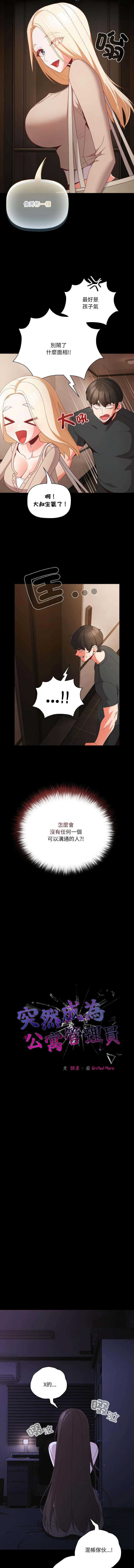[韩国漫画] 突然成为公寓管理员 剧情,巨乳大奶,青年,全彩#[14P]-9