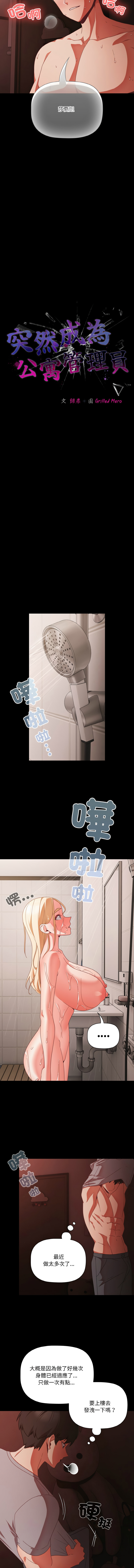 [韩国漫画] 突然成为公寓管理员 剧情,巨乳大奶,青年,全彩#[13P]-8