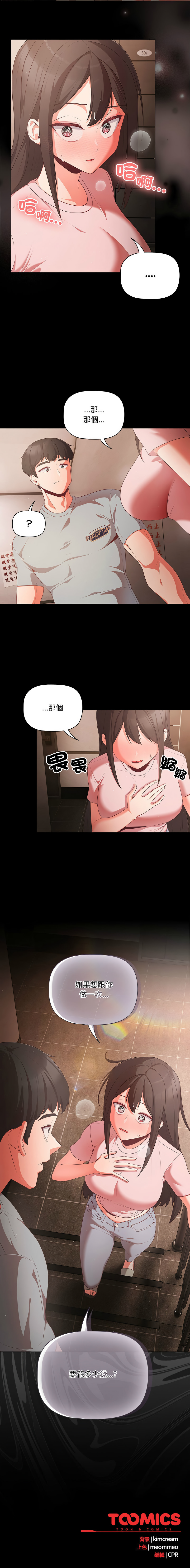 [韩国漫画] 突然成为公寓管理员 剧情,巨乳大奶,青年,全彩#[17P]-17