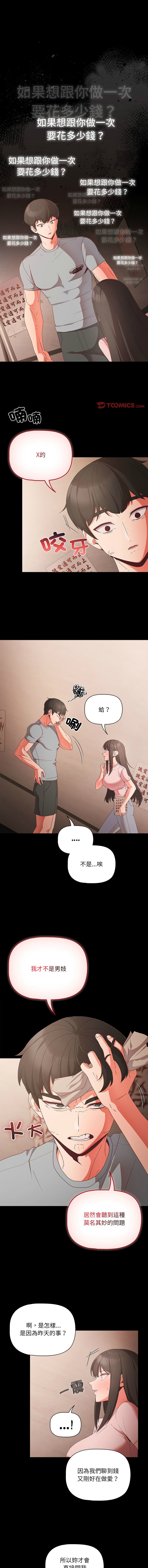 [韩国漫画] 突然成为公寓管理员 剧情,巨乳大奶,青年,全彩#[17P]-1