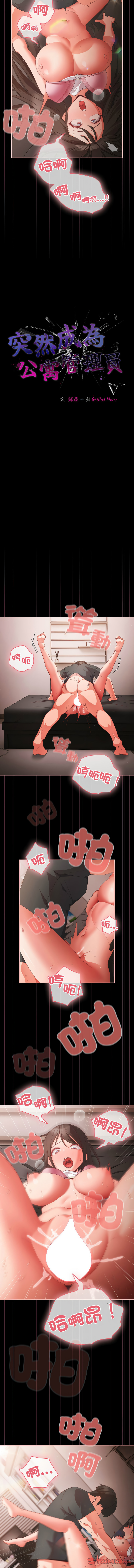 [韩国漫画] 突然成为公寓管理员 剧情,巨乳大奶,青年,全彩#[14P]-7