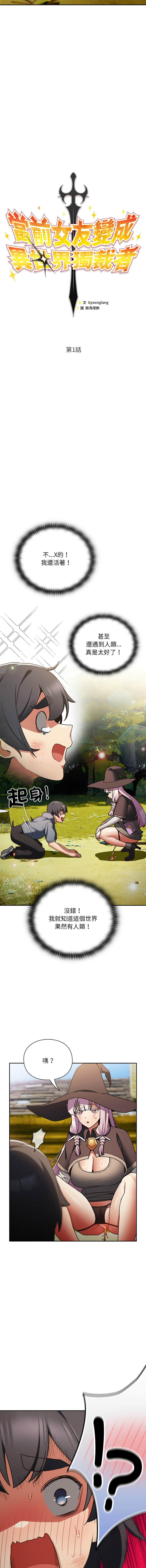 [韩国漫画] 当前女友变成异世界独裁者 剧情,女学生,青年,全彩#[32P]-9