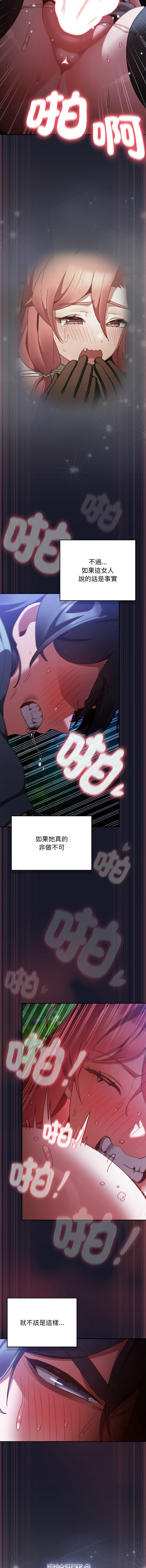 [韩国漫画] 当前女友变成异世界独裁者 剧情,女学生,青年,全彩#[16P]-12