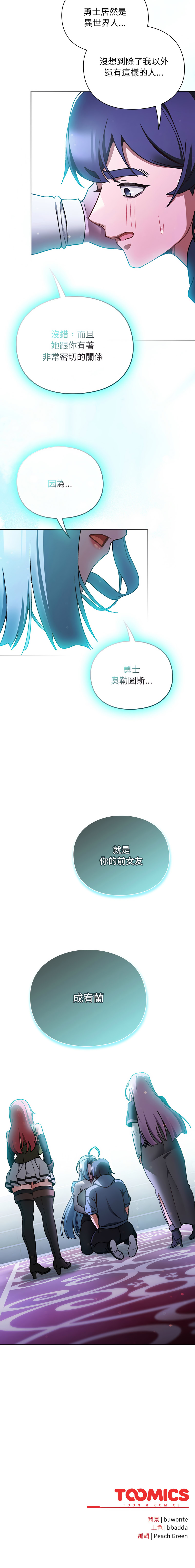 [韩国漫画] 当前女友变成异世界独裁者 剧情,女学生,青年,全彩#[17P]-17