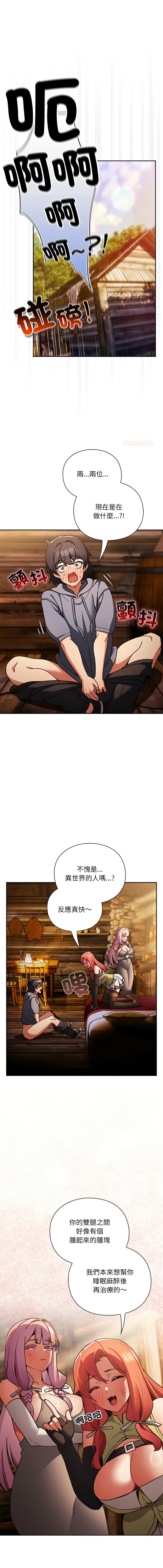 [韩国漫画] 当前女友变成异世界独裁者 剧情,女学生,青年,全彩#[20P]-1