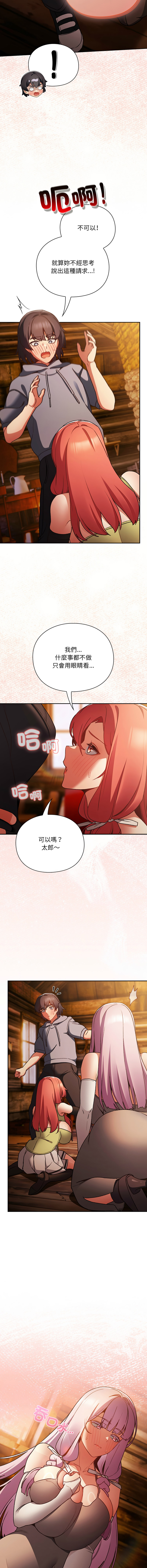 [韩国漫画] 当前女友变成异世界独裁者 剧情,女学生,青年,全彩#[20P]-5