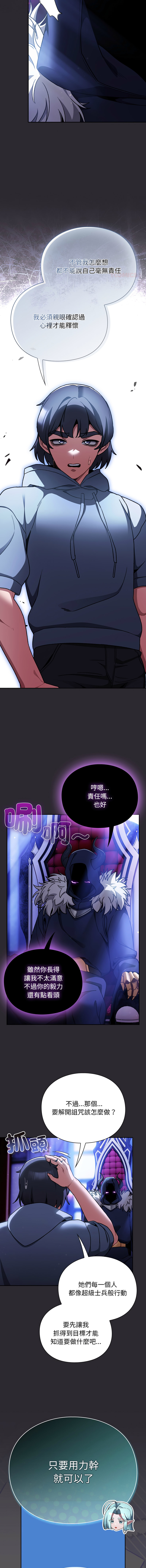 [韩国漫画] 当前女友变成异世界独裁者 剧情,女学生,青年,全彩#[17P]-12