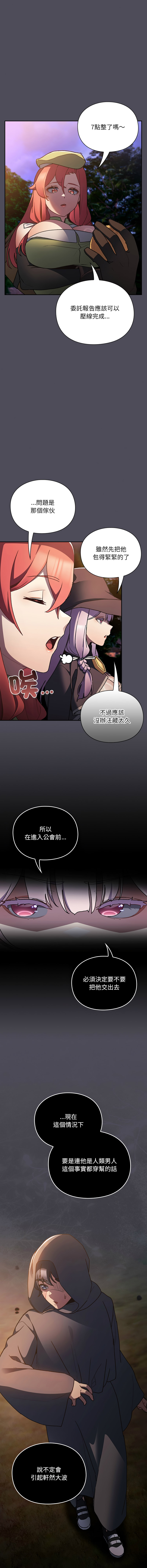 [韩国漫画] 当前女友变成异世界独裁者 剧情,女学生,青年,全彩#[21P]-9
