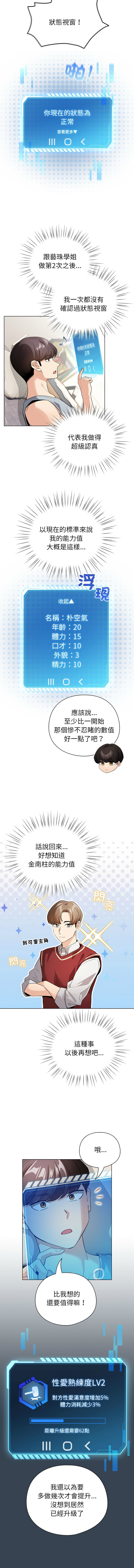 [韩国漫画] 配角的生存任务 剧情,巨乳大奶,女学生,全彩#[14P]-11