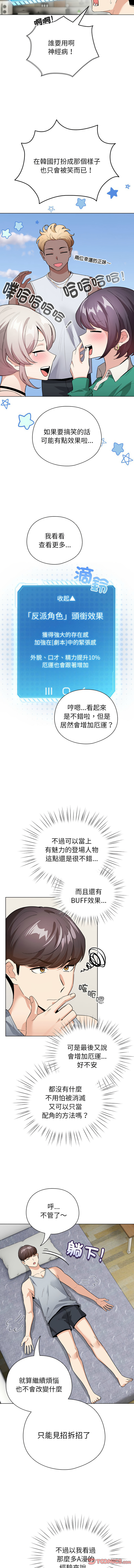 [韩国漫画] 配角的生存任务 剧情,巨乳大奶,女学生,全彩#[16P]-3