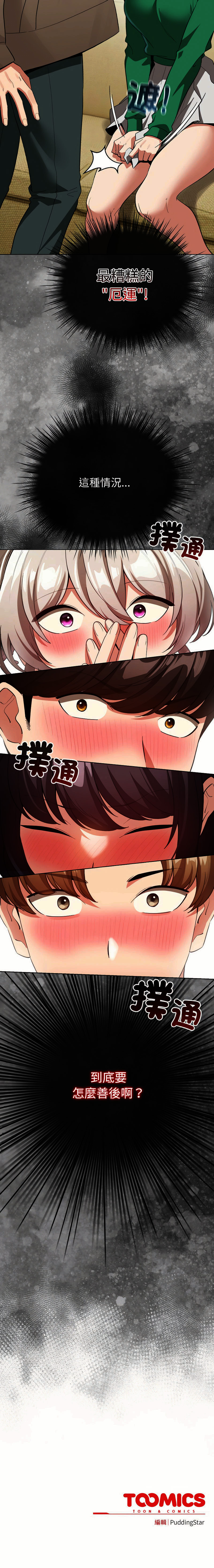 [韩国漫画] 配角的生存任务 剧情,巨乳大奶,女学生,全彩#[14P]-14