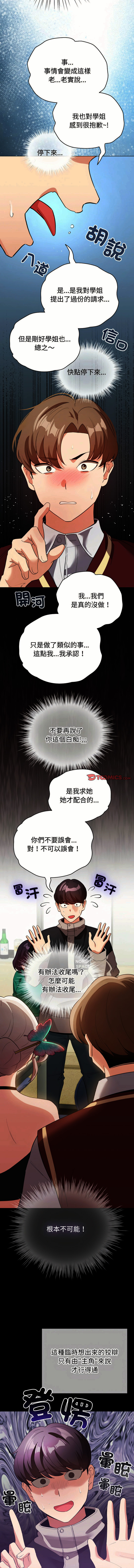 [韩国漫画] 配角的生存任务 剧情,巨乳大奶,女学生,全彩#[15P]-3