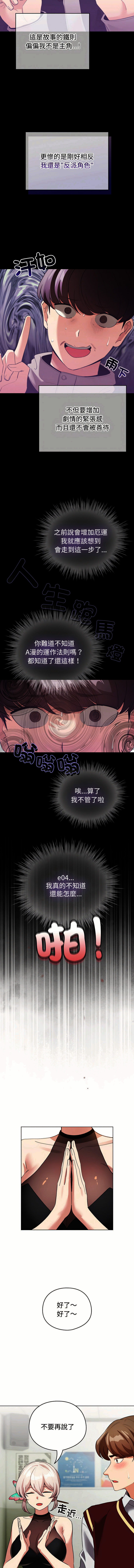 [韩国漫画] 配角的生存任务 剧情,巨乳大奶,女学生,全彩#[15P]-4
