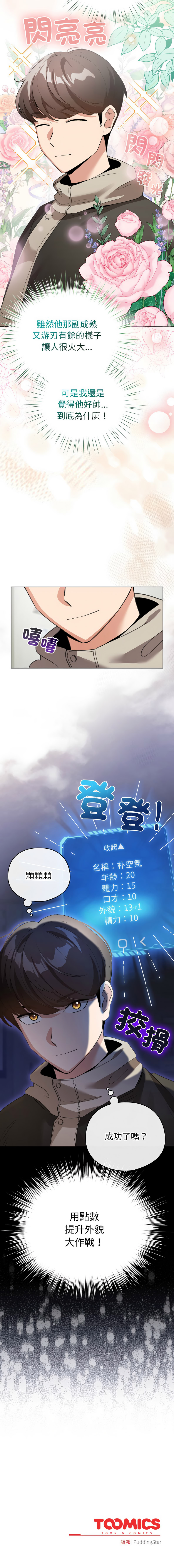 [韩国漫画] 配角的生存任务 剧情,巨乳大奶,女学生,全彩#[15P]-15