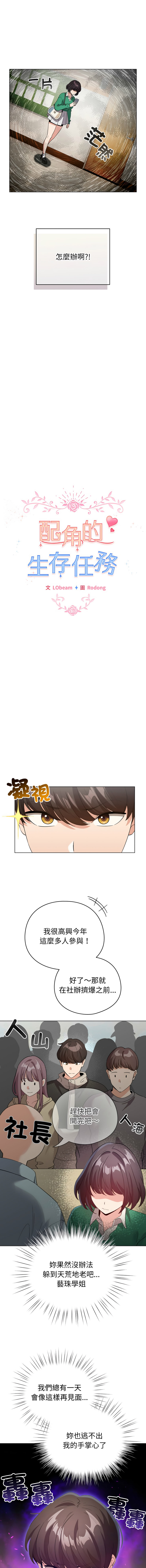 [韩国漫画] 配角的生存任务 剧情,巨乳大奶,女学生,全彩#[15P]-7