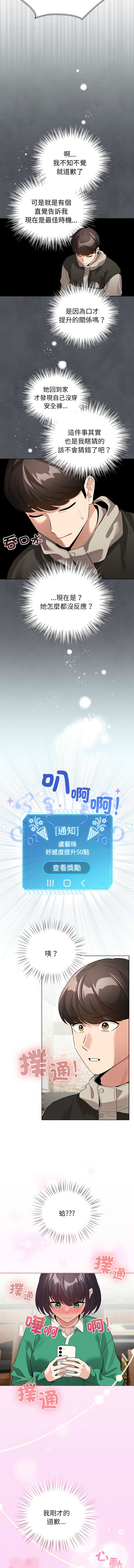 [韩国漫画] 配角的生存任务 剧情,巨乳大奶,女学生,全彩#[15P]-14