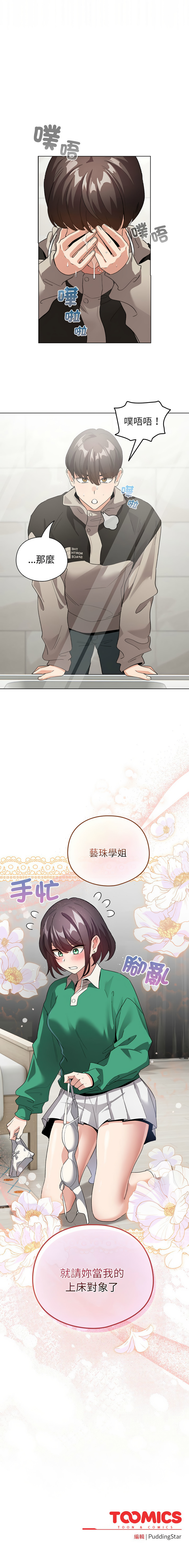 [韩国漫画] 配角的生存任务 剧情,巨乳大奶,女学生,全彩#[16P]-16