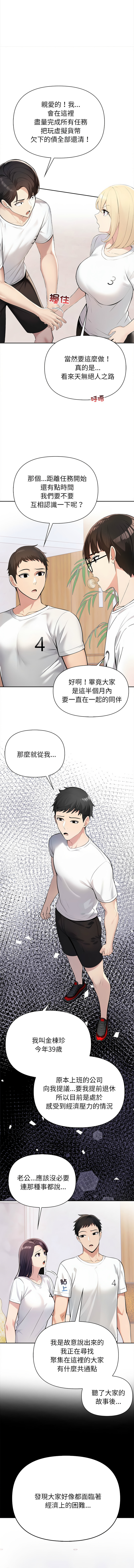 [韩国漫画] 夫妇挑战赛 剧情,巨乳大奶,青年,全彩#[19P]-10