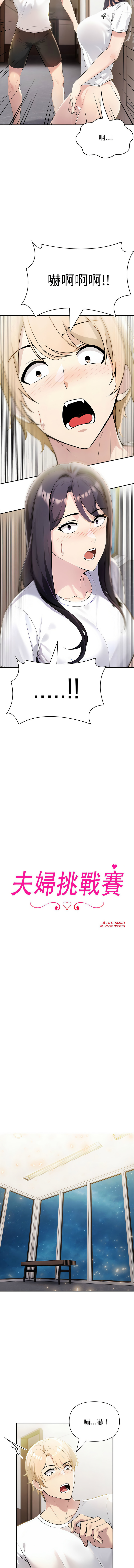 [韩国漫画] 夫妇挑战赛 剧情,巨乳大奶,青年,全彩#[16P]-2