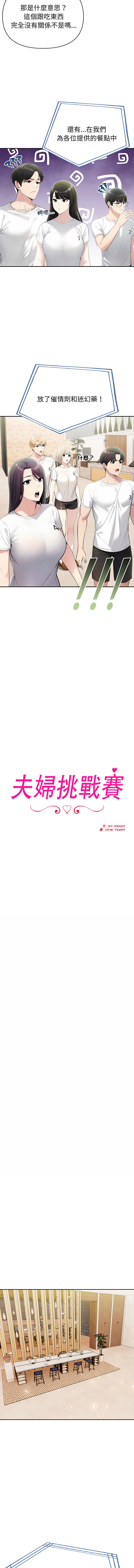 [韩国漫画] 夫妇挑战赛 剧情,巨乳大奶,青年,全彩#[19P]-2