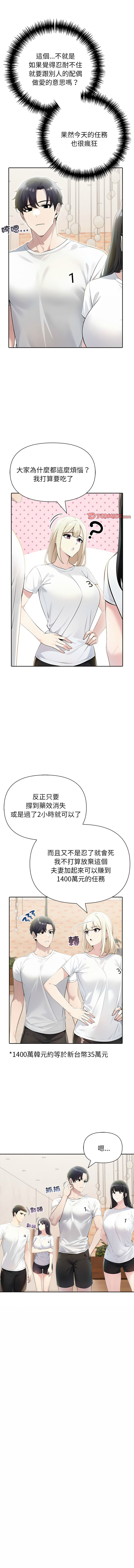 [韩国漫画] 夫妇挑战赛 剧情,巨乳大奶,青年,全彩#[19P]-4