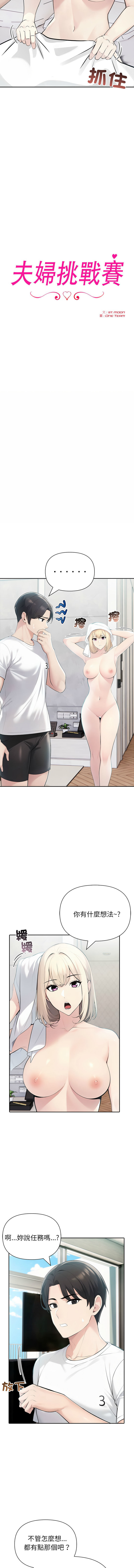 [韩国漫画] 夫妇挑战赛 剧情,巨乳大奶,青年,全彩#[16P]-2