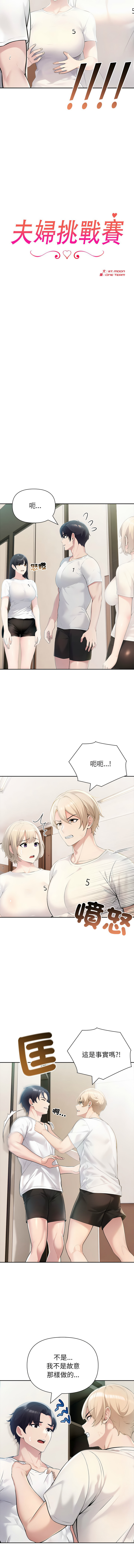 [韩国漫画] 夫妇挑战赛 剧情,巨乳大奶,青年,全彩#[14P]-2