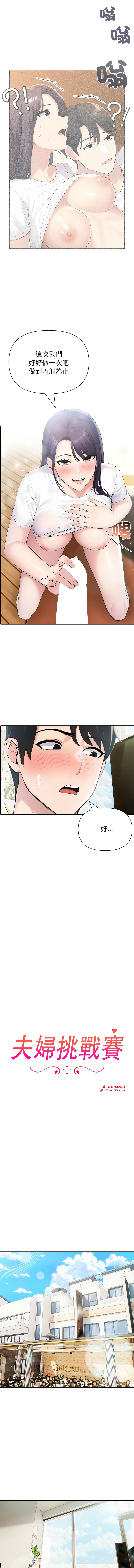 [韩国漫画] 夫妇挑战赛 剧情,巨乳大奶,青年,全彩#[15P]-2