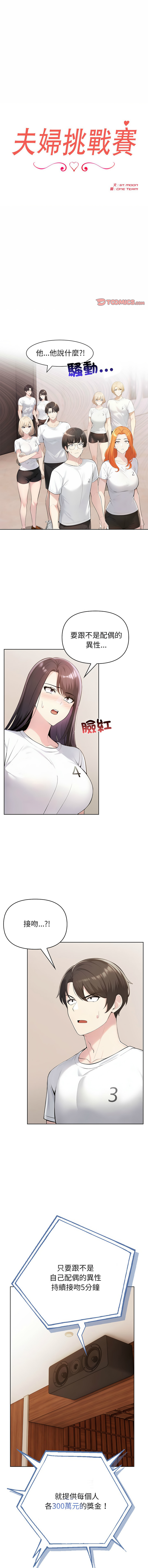 [韩国漫画] 夫妇挑战赛 剧情,巨乳大奶,青年,全彩#[14P]-1