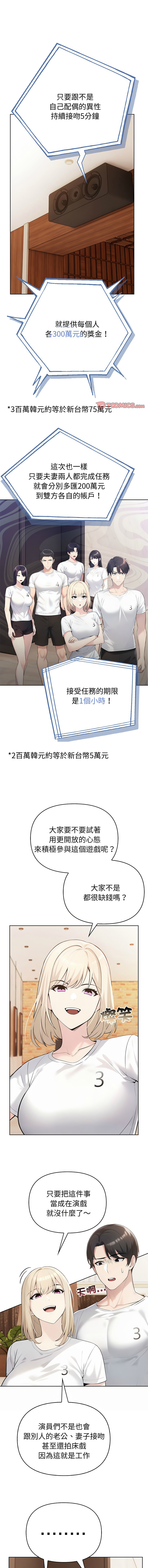 [韩国漫画] 夫妇挑战赛 剧情,巨乳大奶,青年,全彩#[18P]-1