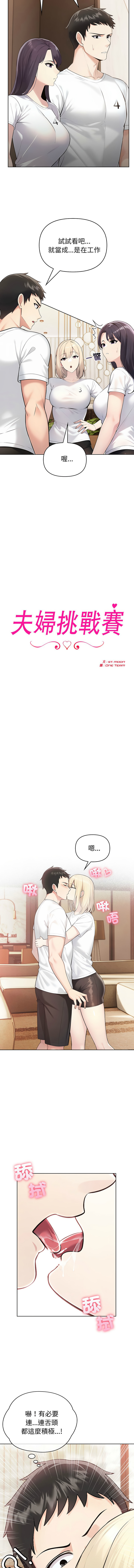 [韩国漫画] 夫妇挑战赛 剧情,巨乳大奶,青年,全彩#[18P]-2