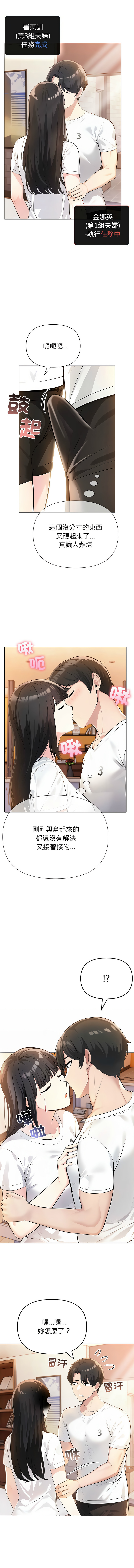 [韩国漫画] 夫妇挑战赛 剧情,巨乳大奶,青年,全彩#[20P]-3