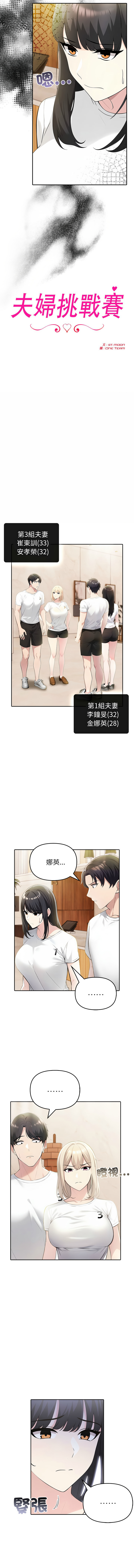 [韩国漫画] 夫妇挑战赛 剧情,巨乳大奶,青年,全彩#[18P]-2