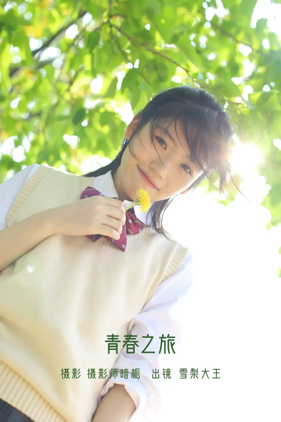 [艺图语] 2022.07.11 Vol.1443 – 青春之旅 雪梨大王