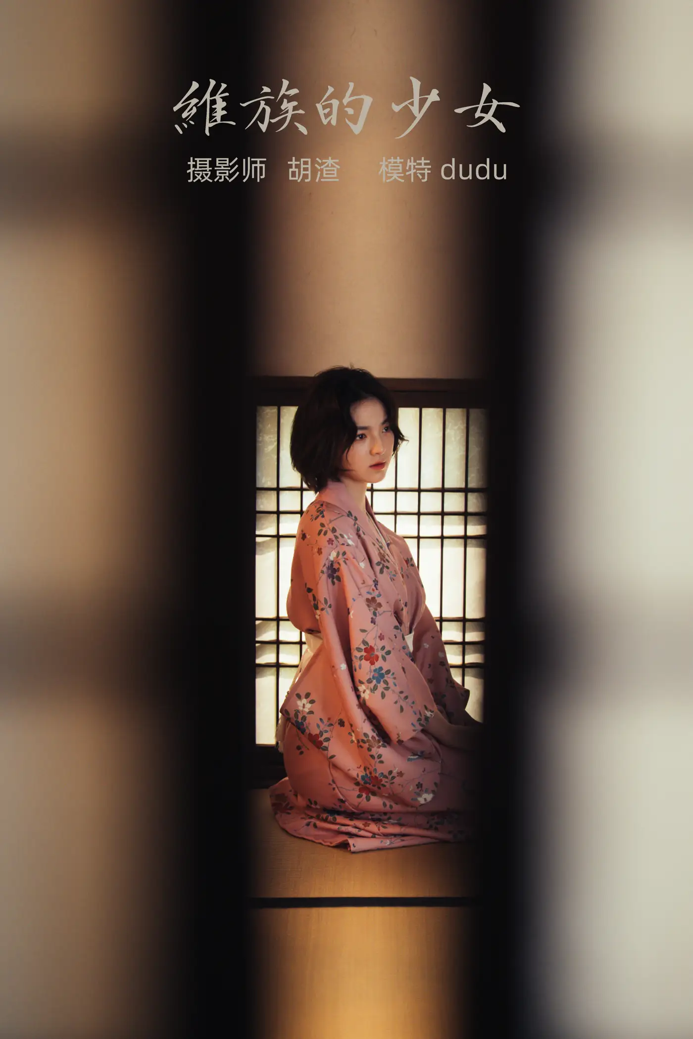 [艺图语] 2021.11.19 Vol.458 – 维族的少女 dudu