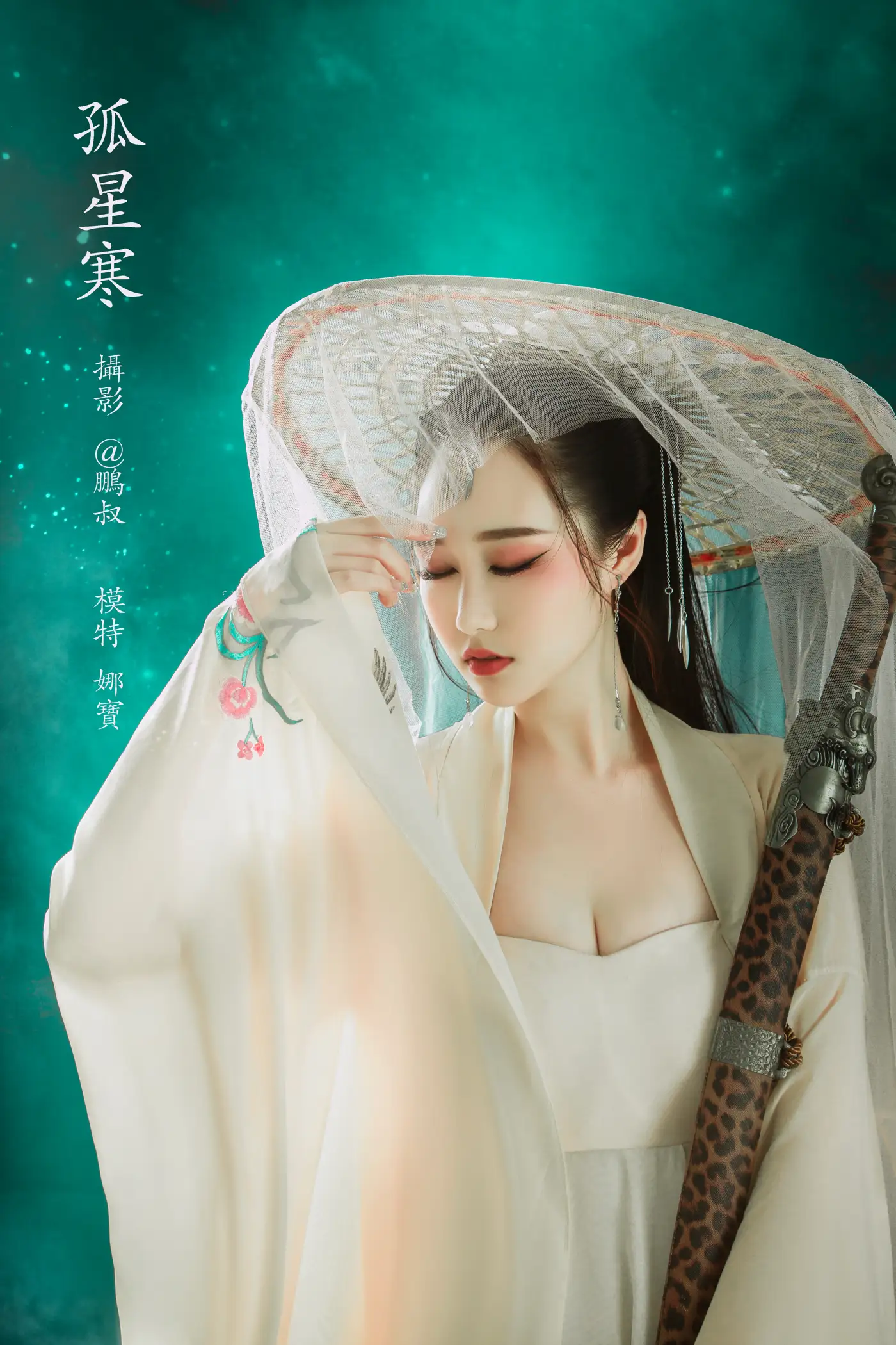 [艺图语] 2022.02.17 Vol.813 – 孤星寒 娜宝