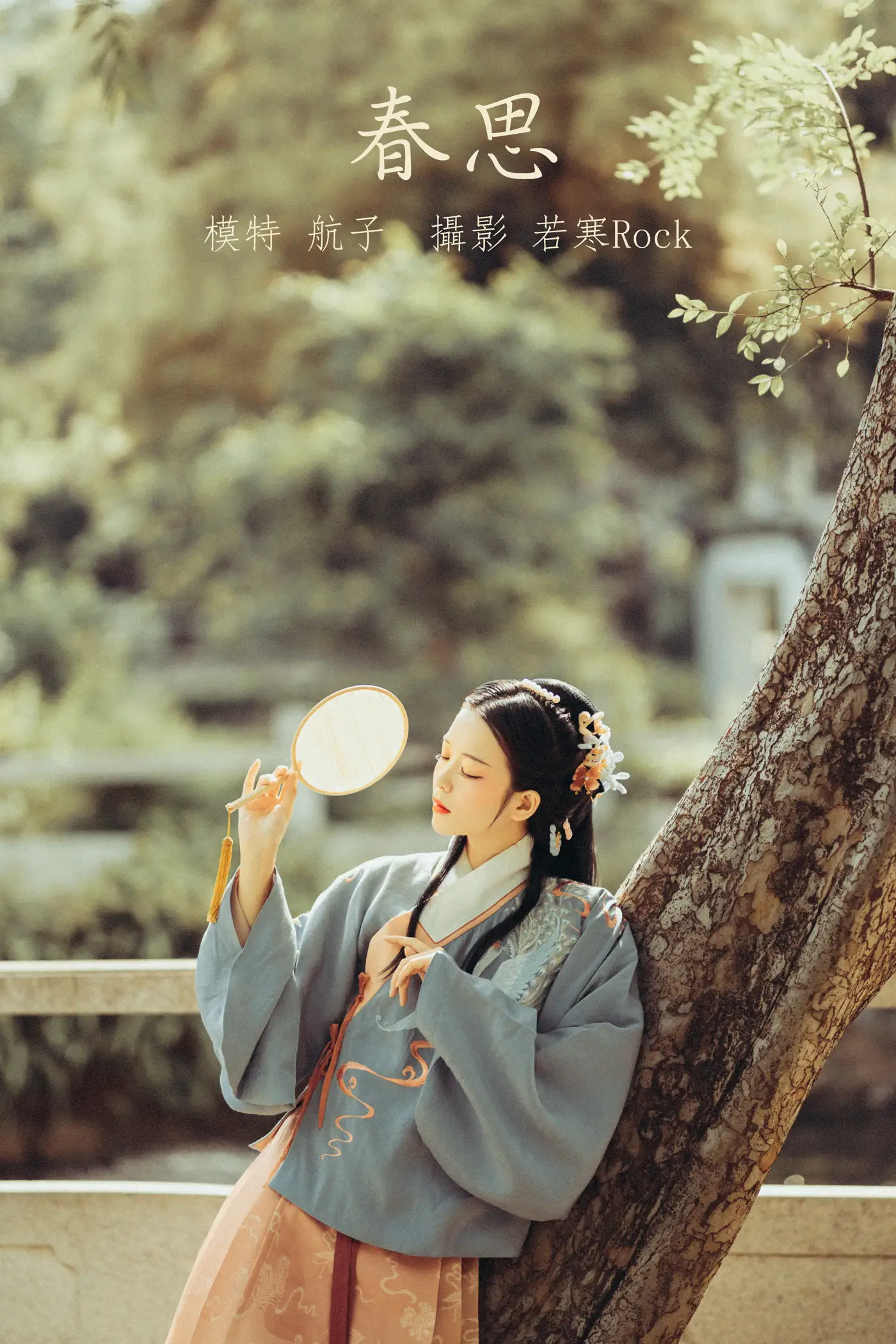 [艺图语] 2021.10.07 Vol.333 – 春思 航子