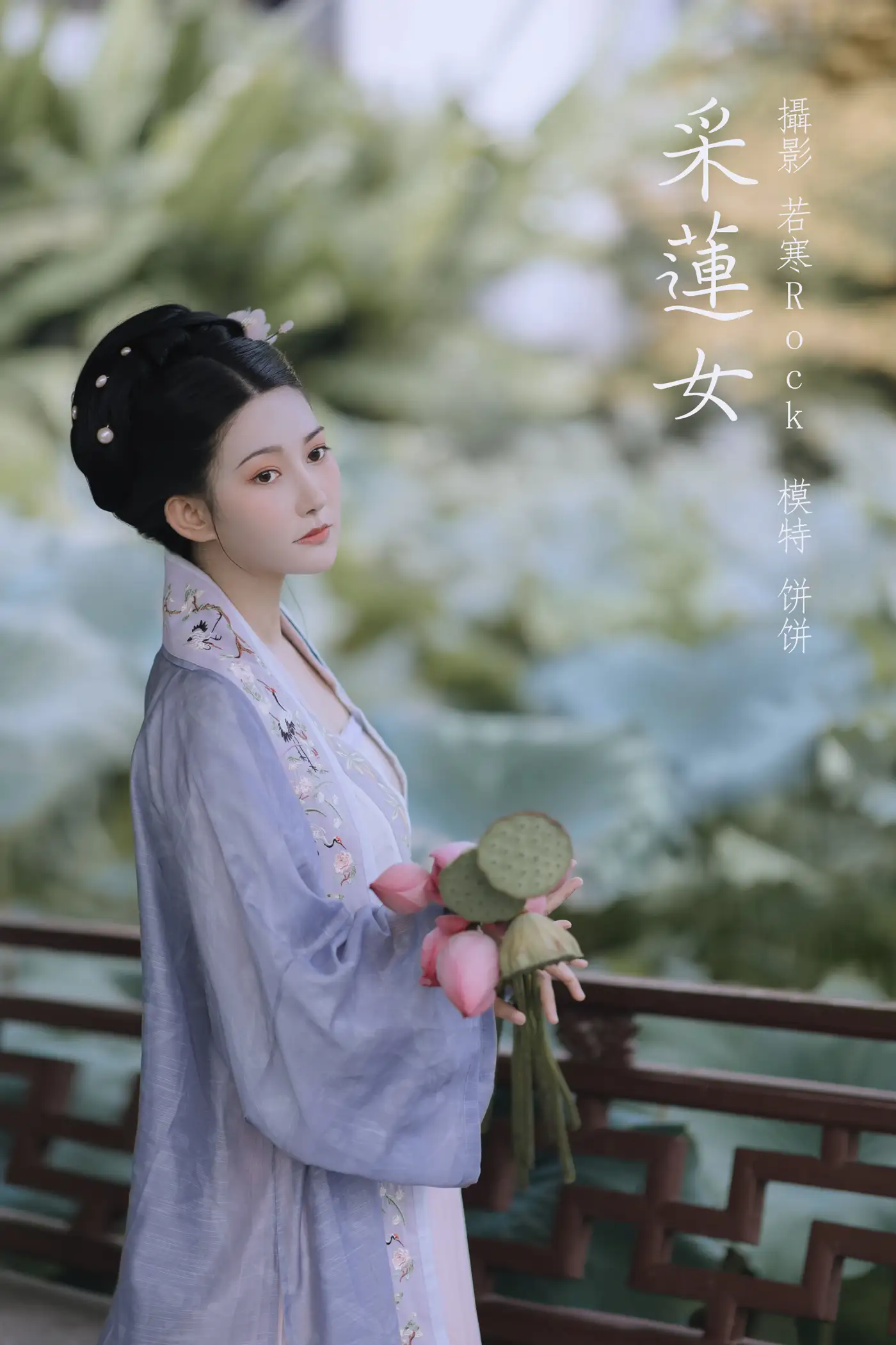 2022.01.19 Vol.676 – 采莲女
