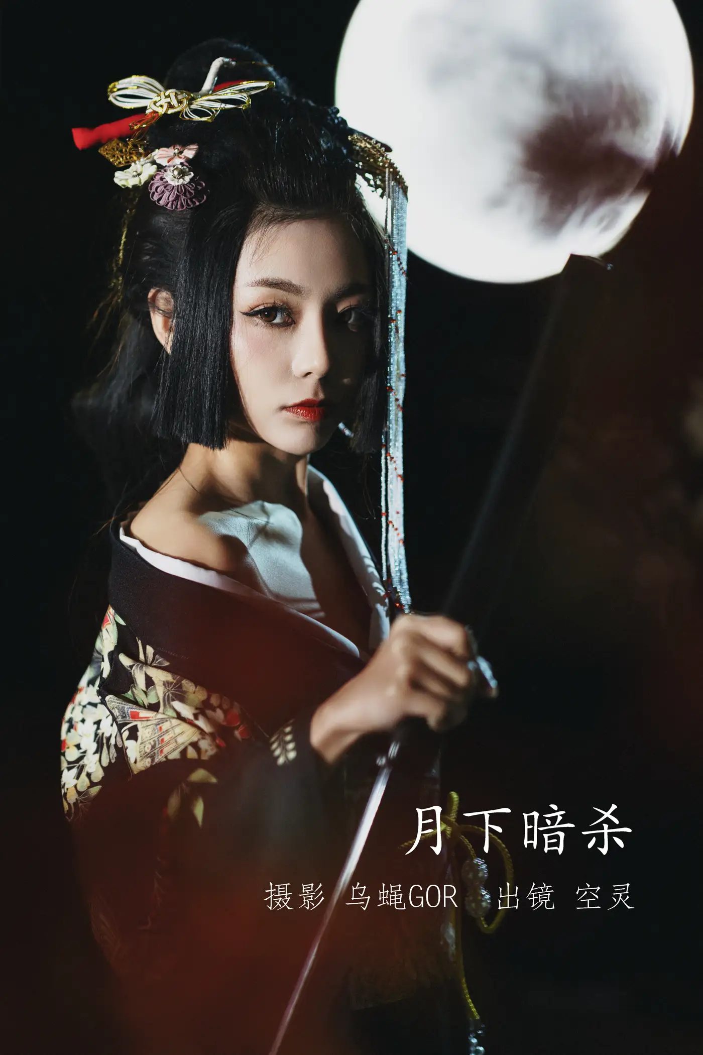 [艺图语] 2022.09.20 Vol.2000 – 月下暗杀 空灵