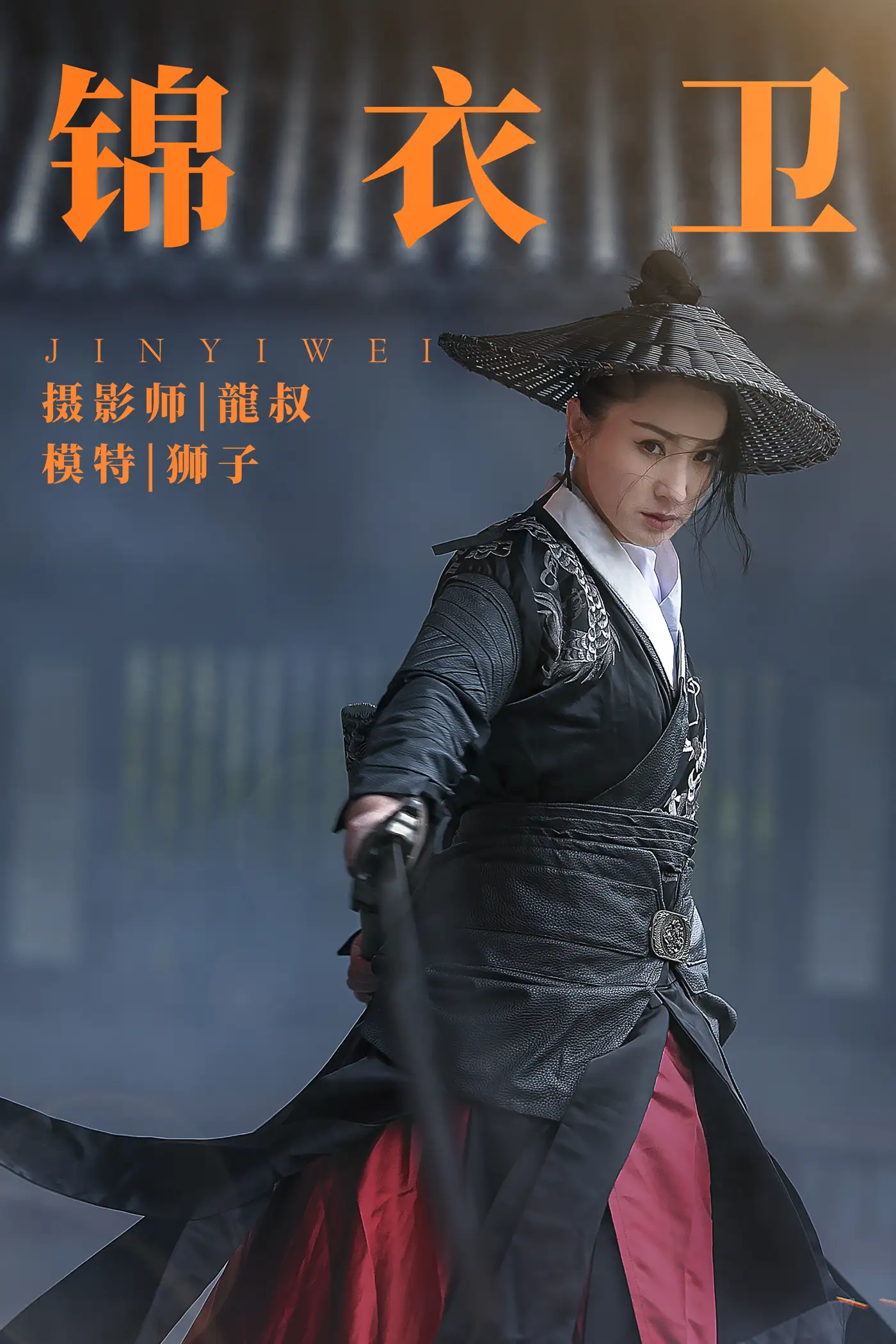 [艺图语] 2021.08.10 Vol.112 – 锦衣卫 狮子