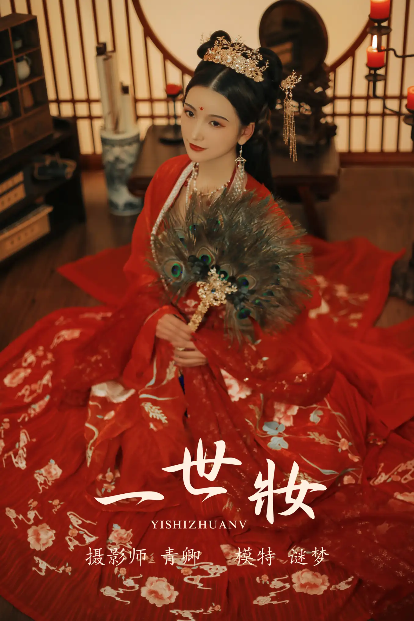 [艺图语] 2021.08.24 Vol.171 – 一世妆 谜梦