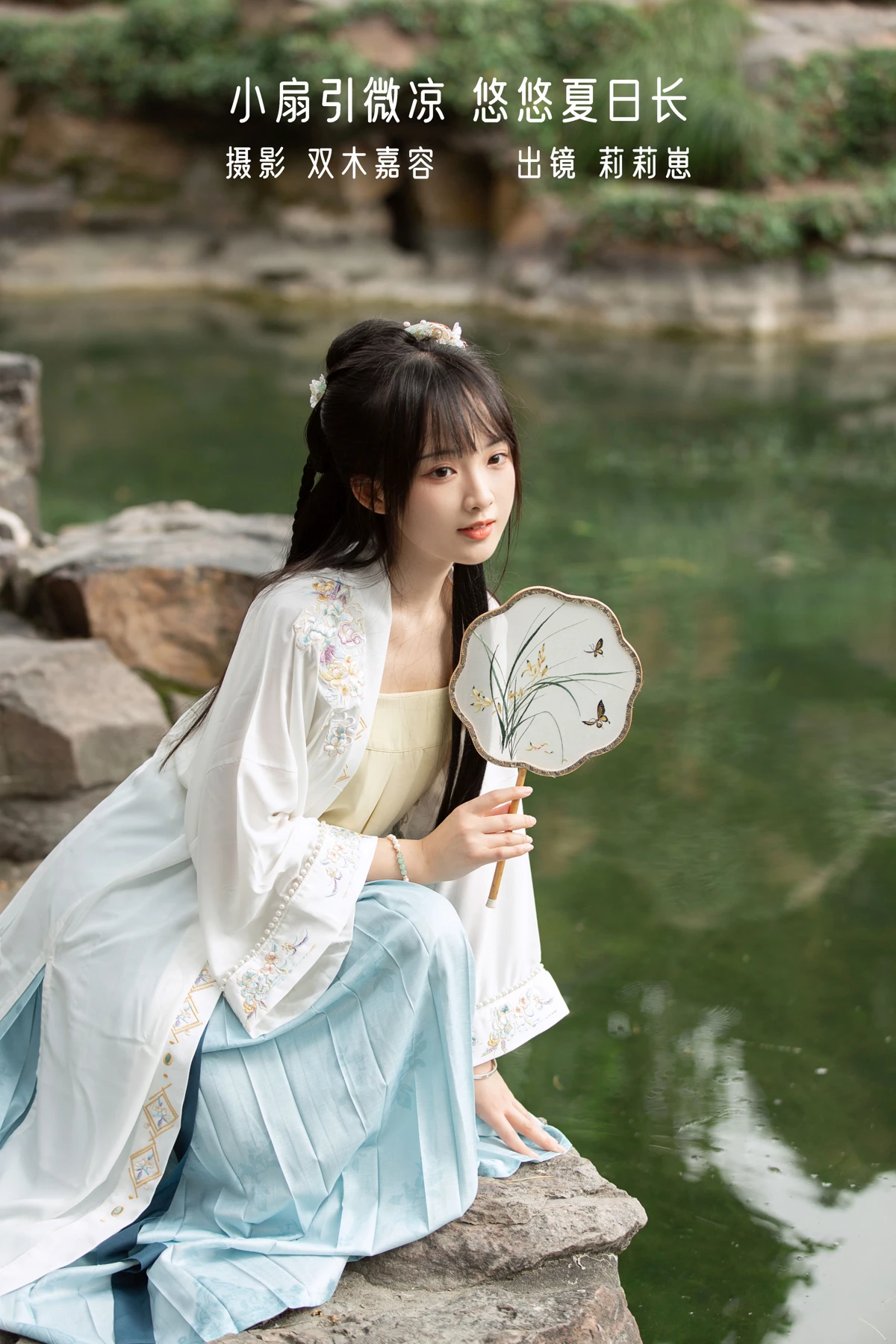 [艺图语] 2022.12.29 Vol.2790 – 小扇引微凉，悠悠夏日长 莉莉崽w