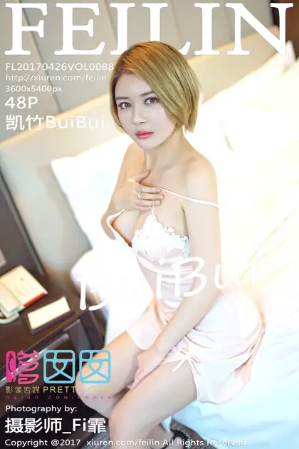 [嗲囡囡] 2017.04.26 VOL.088 凯竹BuiBui