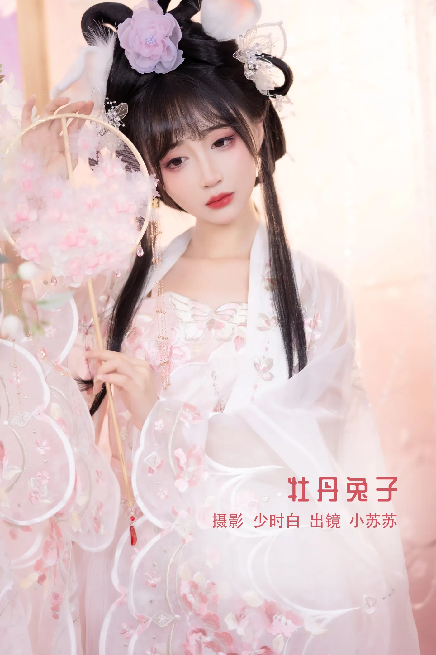 2022.11.29 Vol.2557 – 牡丹兔子