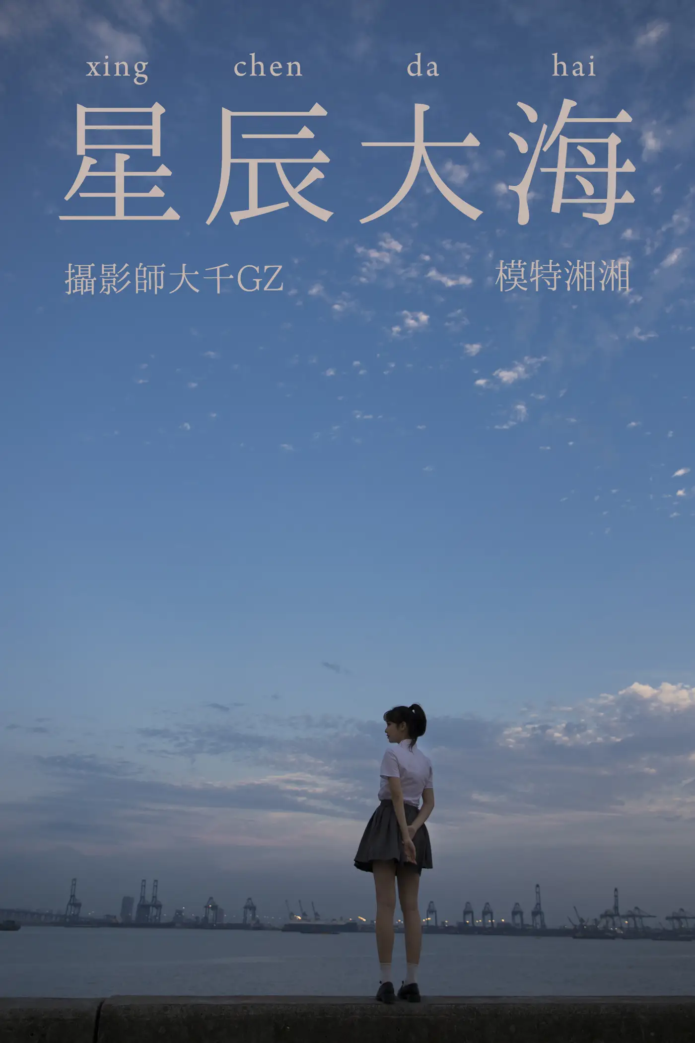 [艺图语] 2021.08.18 Vol.147 – 星辰大海 湘湘