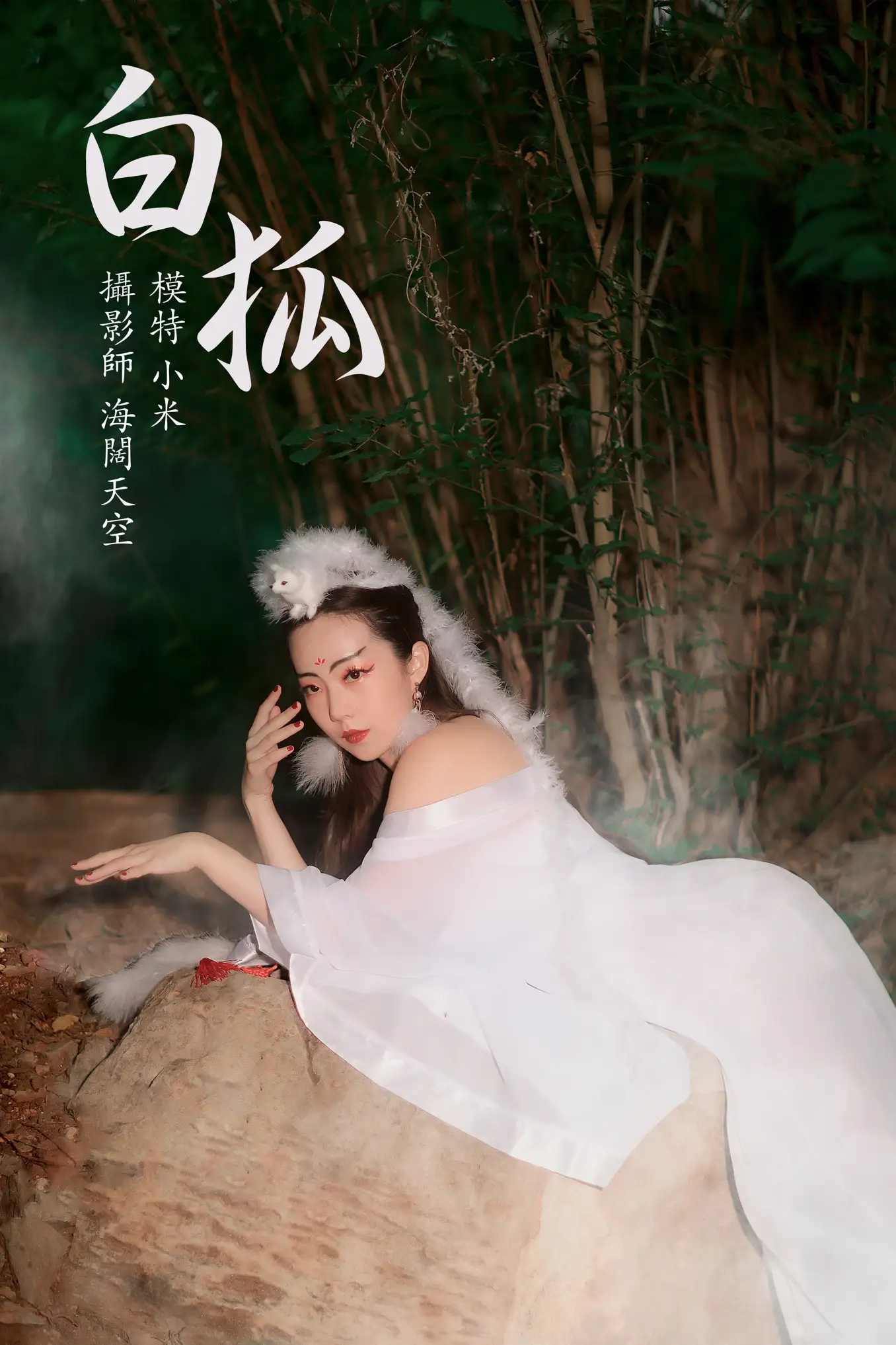 [艺图语] 2021.08.16 Vol.133 – 白狐 小米