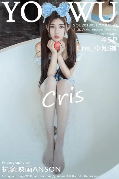 [尤物馆] 2018.05.17 Vol.092 Cris_卓娅祺